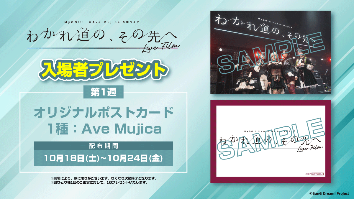 ライブフィルム新情報②📢／ MyGo!!!!!×Ave Mujica 合同ライブ