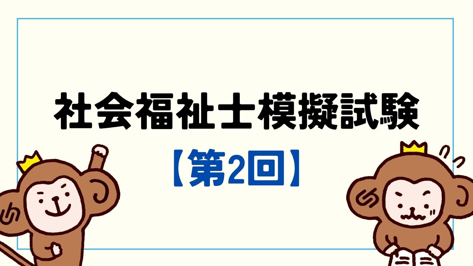 LEC国家公務員 法務省志望の方へ 心理福祉テキスト・模擬試験セット
