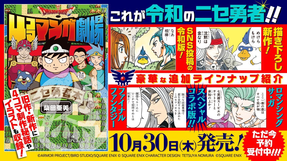 ドラゴンクエスト4コママンガ劇場ニセ勇者本】 10月30日（木）に発売