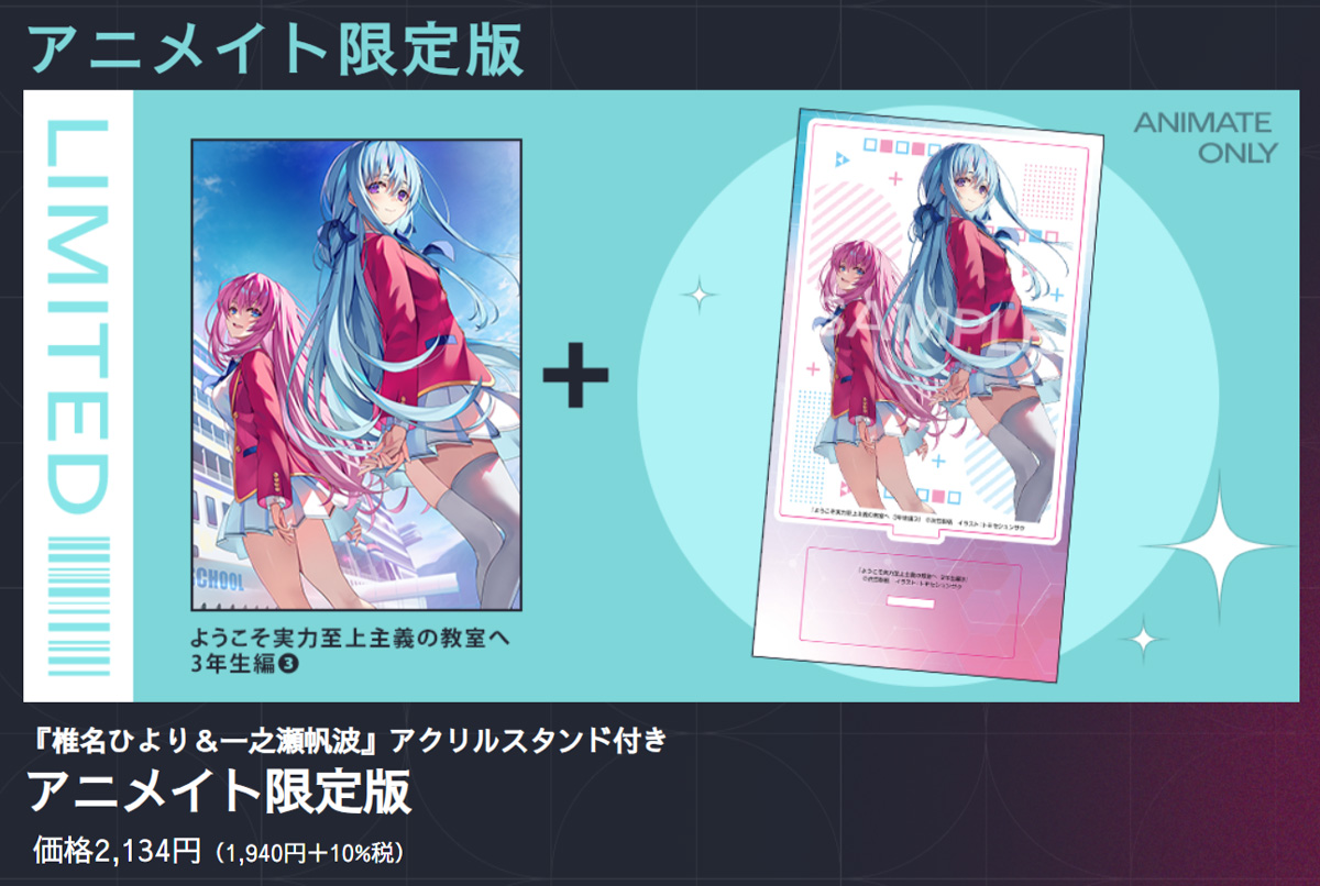 ◤￣￣￣￣￣￣￣￣ 店舗限定版情報 ______◢ 🔵アニメイト限定版が