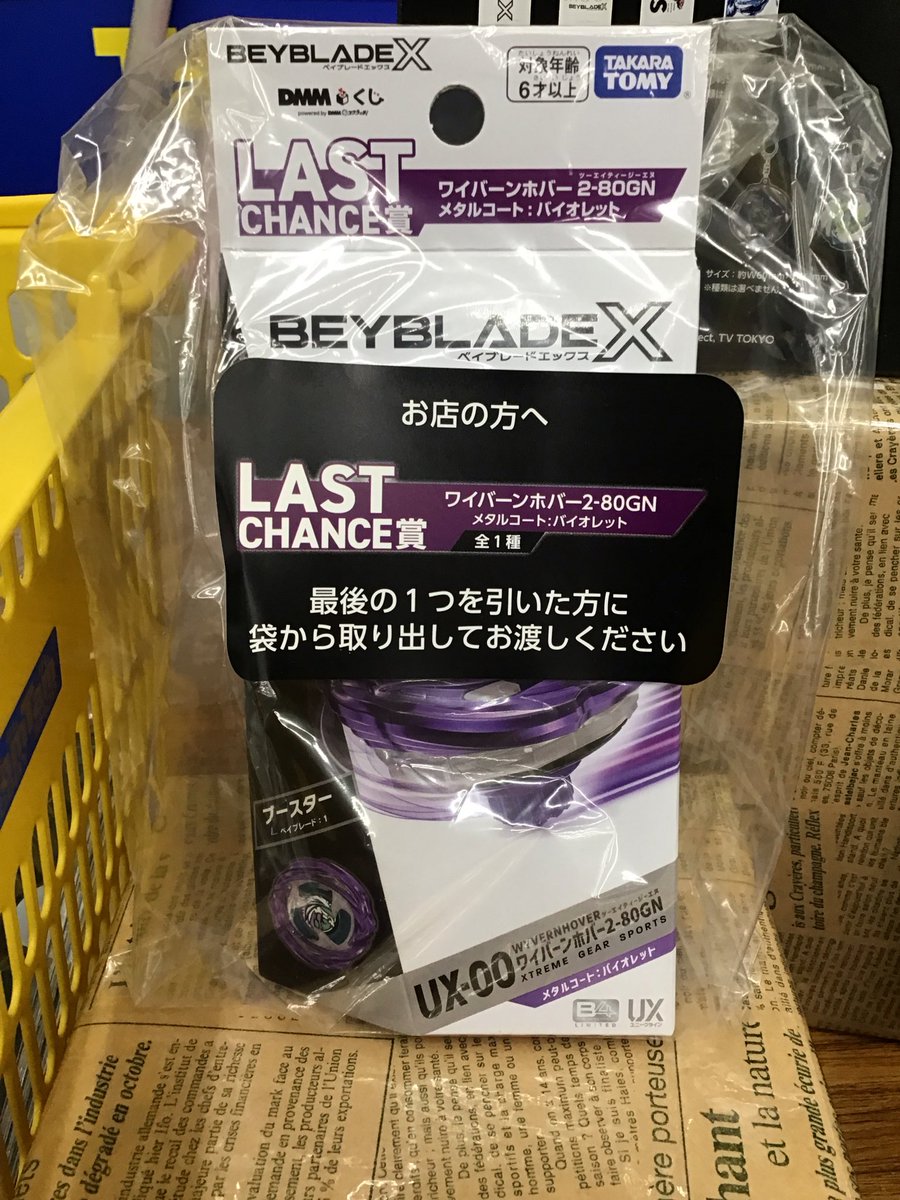 おまけ付き ベイブレードX DDMくじワイバボーンホバー ランチャー