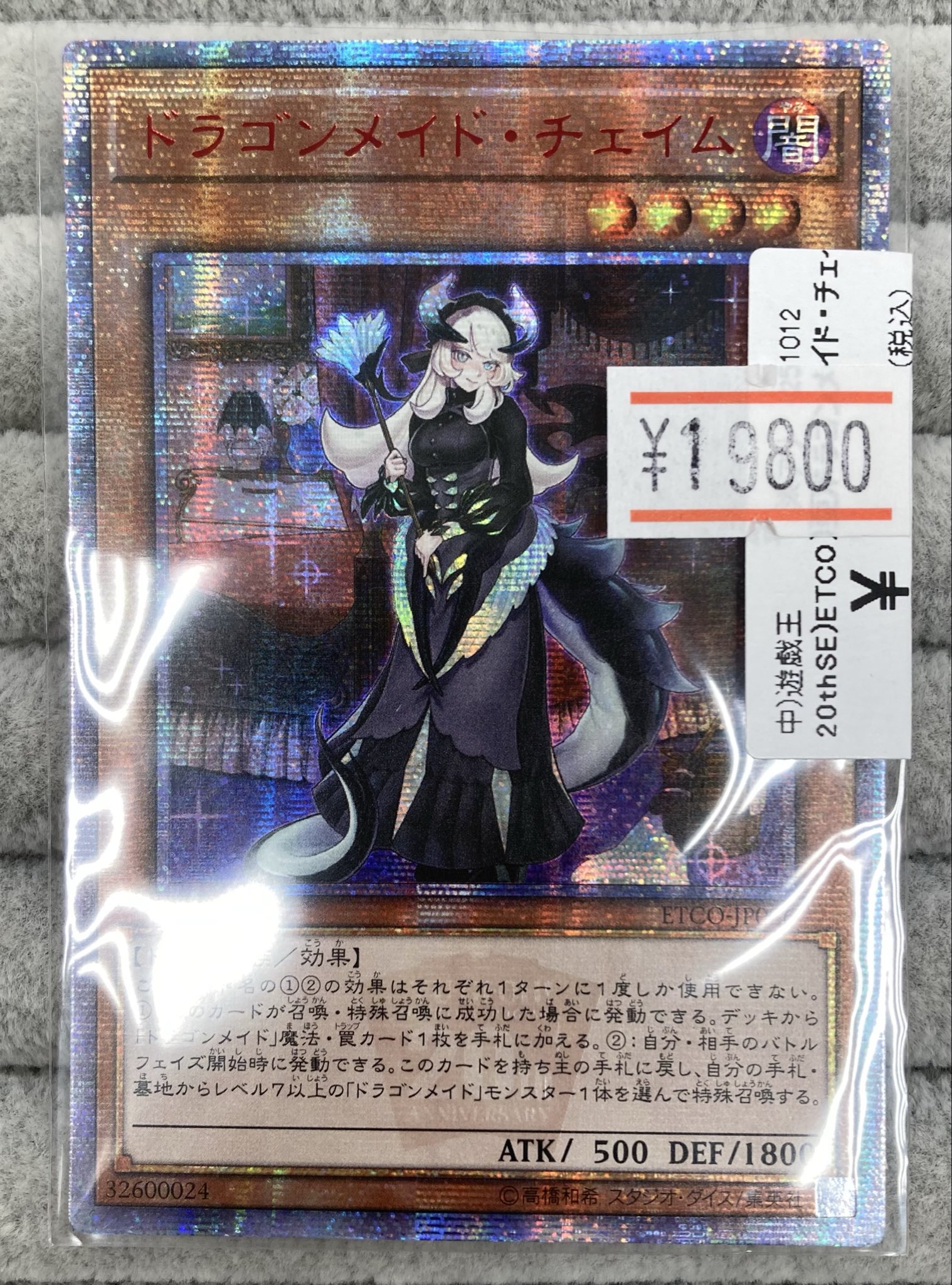 ドラゴンメイド チェイム アジア 20thシークレットレア psa7 PSA10