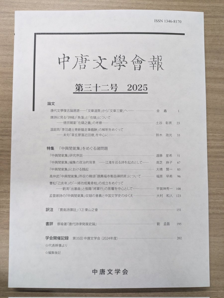 中唐文学会 (@zhong1tang2) / Posts / X