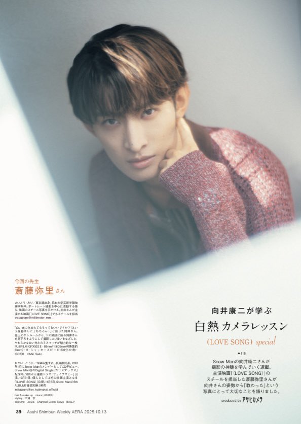 向井康二 さんカメラ連載 #こじふぉと、AERA10月13日号、基本的にご