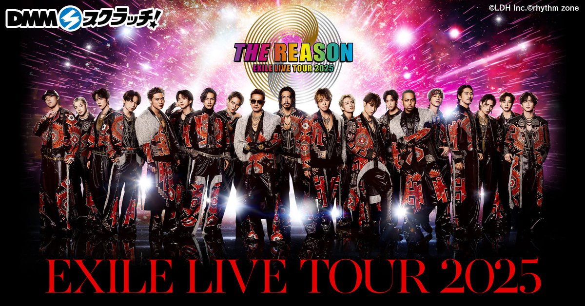 EX_THEREASON #EXILE LIVE TOUR 2025 “THE REASON” 開催記念！ EXILEの