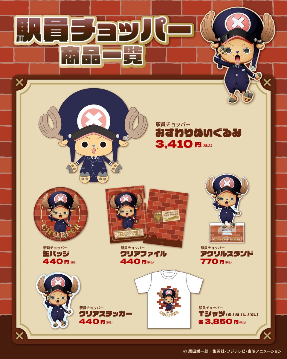 ONE PIECE 麦わらストア 東京駅店からのお知らせ】 「ONE PIECE 麦わら