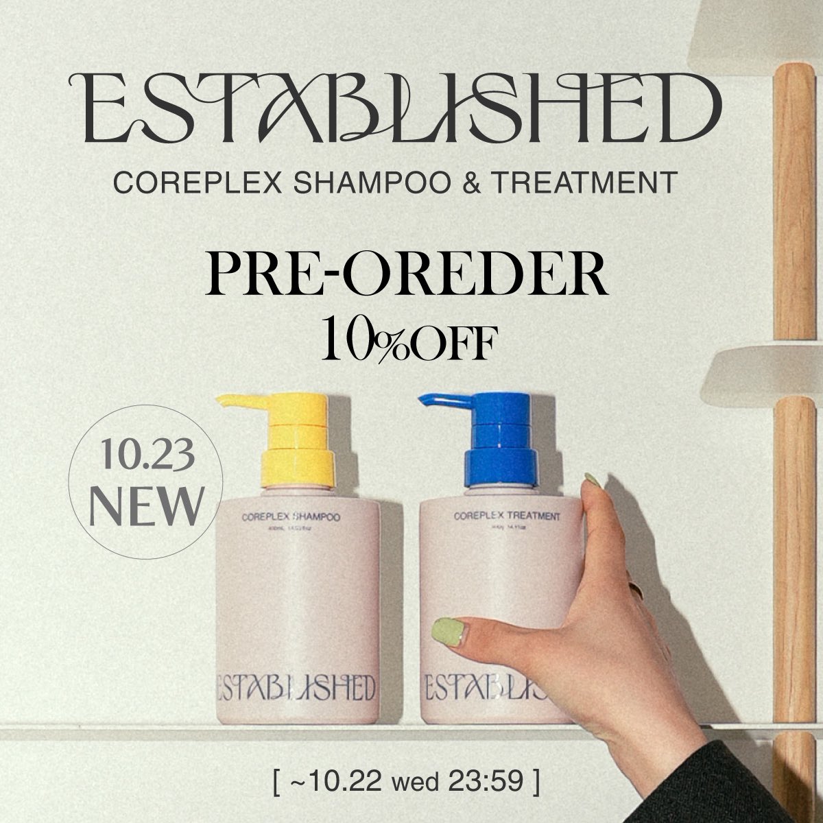 最安値‼️新品未開封‼️エスタブリッシュ コアプレックス