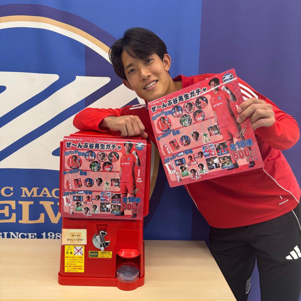 ぜ〜んぶ #谷晃生 ガチャ⭐️ 選手が試してみた‼️ ＼ #1018福岡 戦で