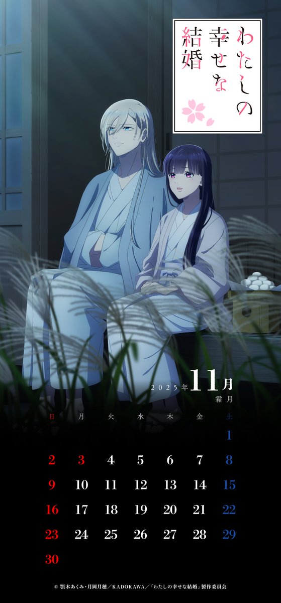 🌸・*:.꙳｡.ﾟ・*.｡.ﾟ・.꙳｡.ﾟ わた婚カレンダー2025 ・*:.꙳｡.ﾟ・*.｡.ﾟ