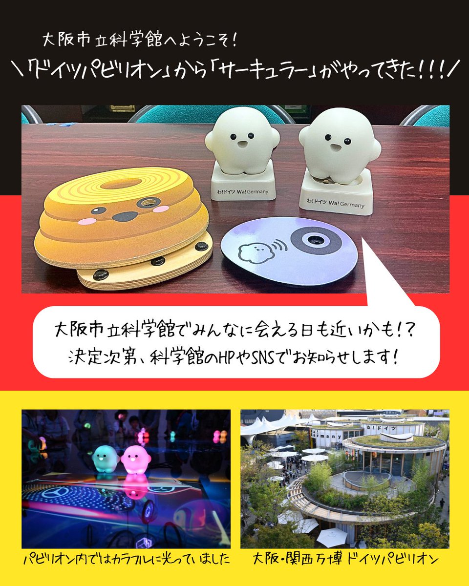 ドイツパビリオン」から「サーキュラー」がやってきた！🌎 この度