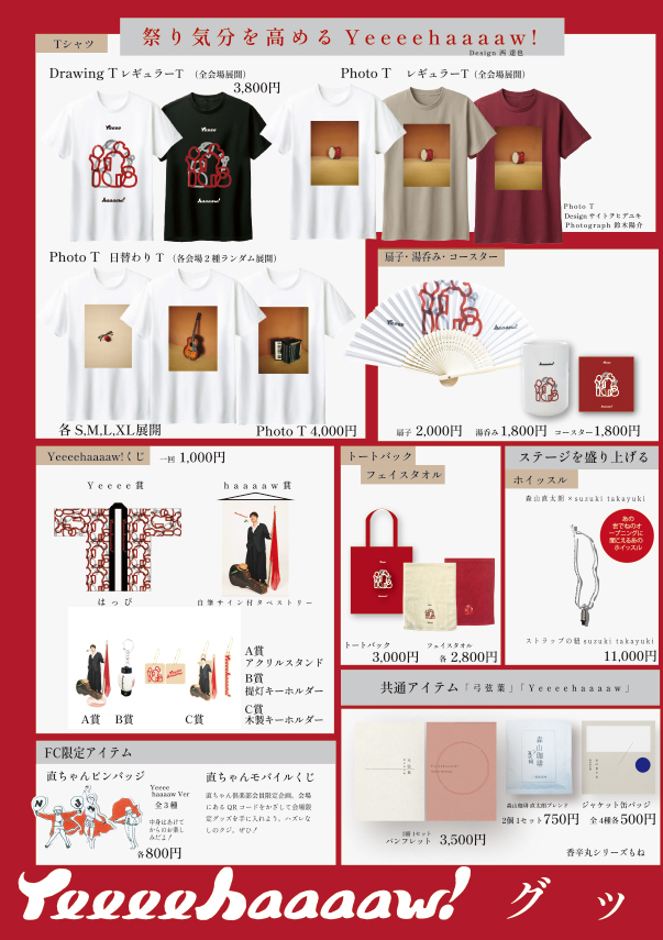 訂正させて頂きます。 先行販売は15:00〜17:00となります。 また、弓弦