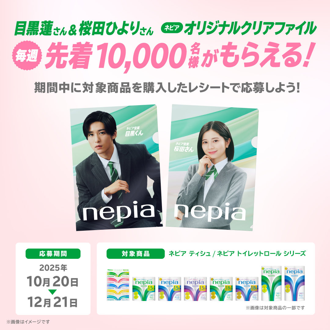 Snow Man 目黒蓮 出演🖤 『ネピア』新CM公開 10/20(月)より放映開始