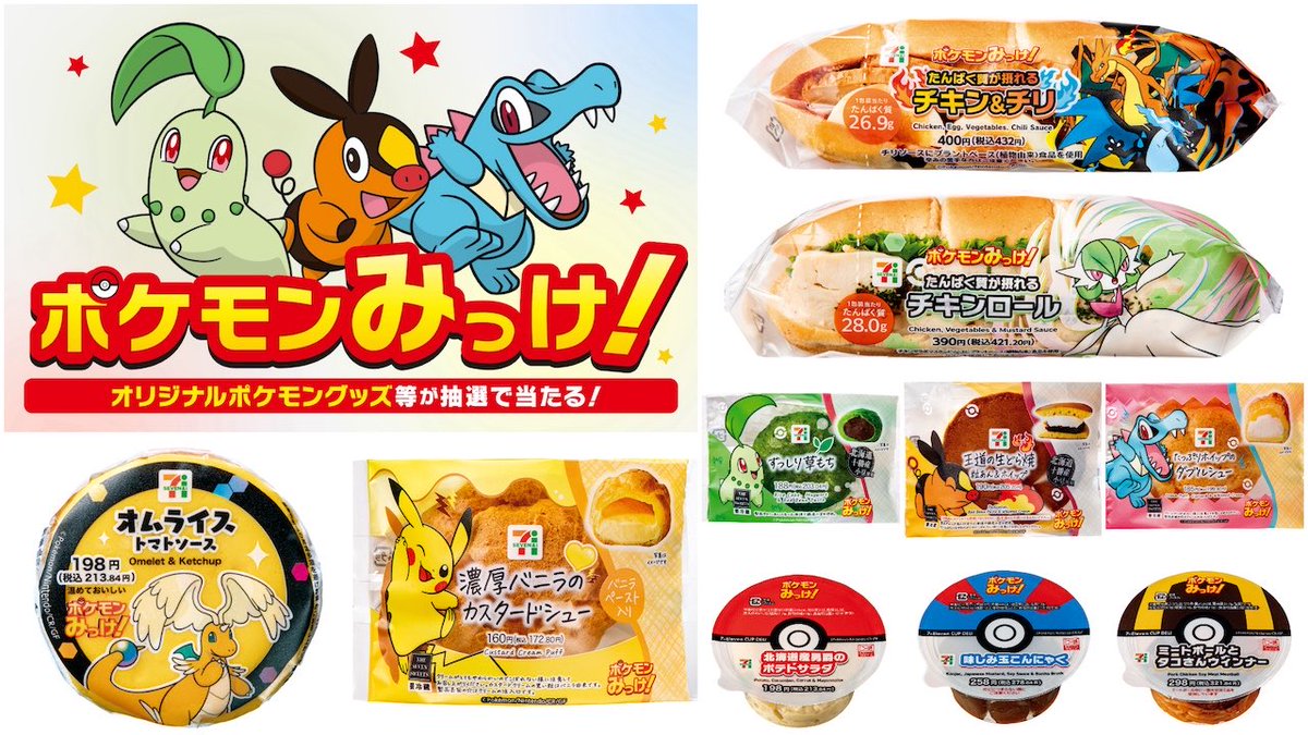 可愛すぎるポケモン大集合⚡️ チコリータ・ポカブ・ワニノコ