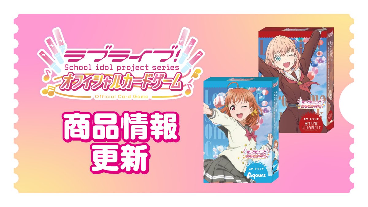 🎈＼ #ラブカ 新商品発売✨／🎈 ₊˚⊹🎊 2月28日(土) 発売