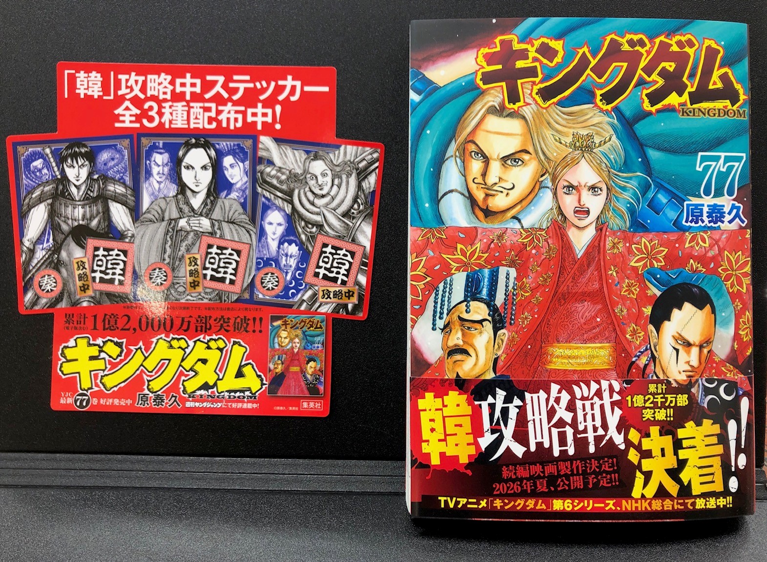 キングダム 全巻セット (1〜77) キングダム 全巻セット 1〜77巻/伍