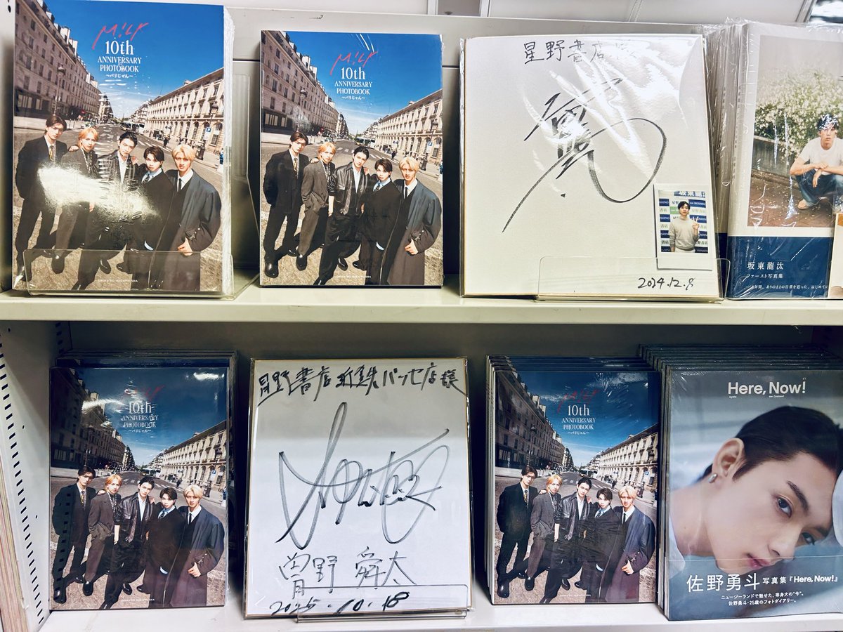 本日の『M!LK 10th ANNIVERSARY PHOTOBOOK～パリじゃん～』発売記念