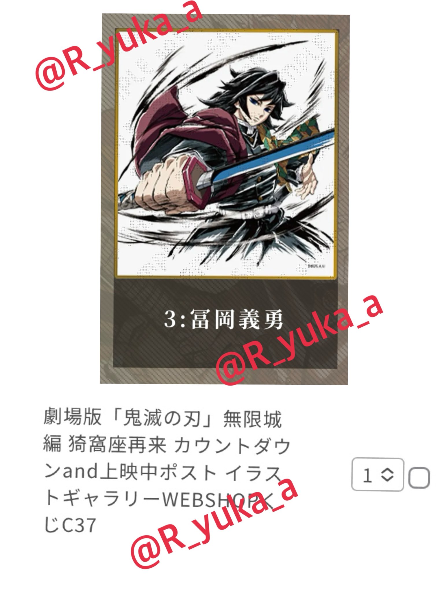 鬼滅の刃 コミケ 107 WEBSHOPくじ 冨岡義勇 B賞 アクリル色紙 鬼滅の刃