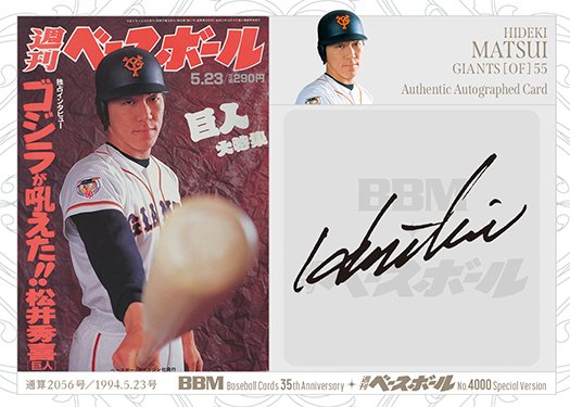 オールスターズ 巨人時代直筆サインカード！ [お盆セール] 松井秀喜