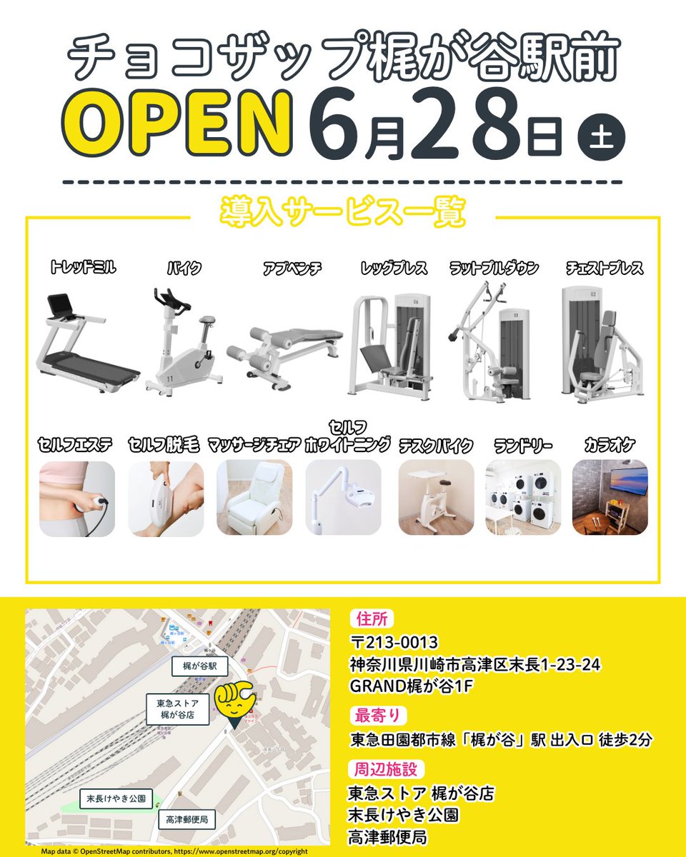 チョコザップ梶が谷駅前店 オープンまであと7日🎈 お近くの方はぜひご