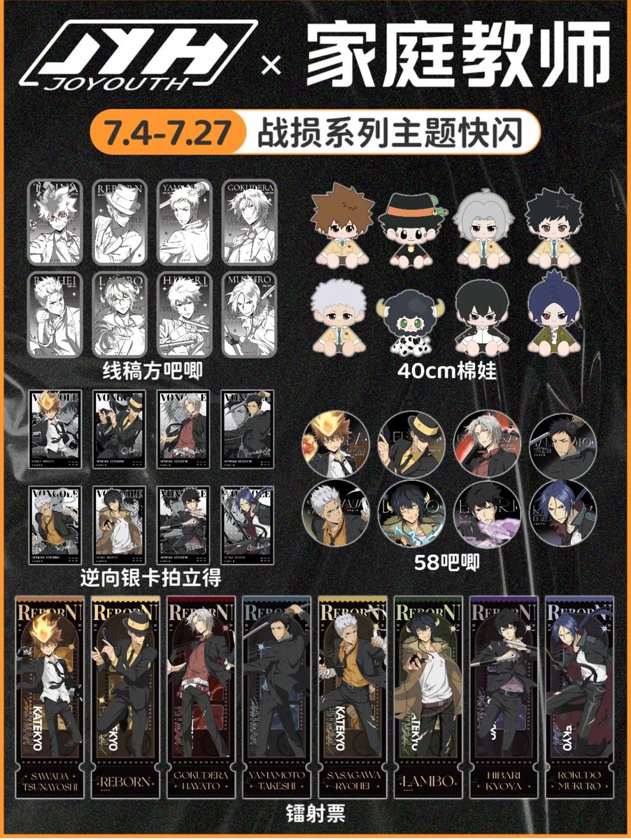 中国限定イベント開催情報】 家庭教師ヒットマンREBORN! × JOYOUTH