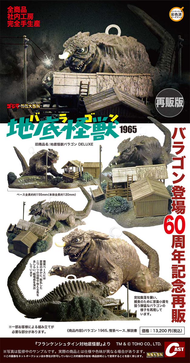 🔷通販のお知らせ🔷 ゴジラ オーナメント特撮大百科 🟠#ゴジラ 1989