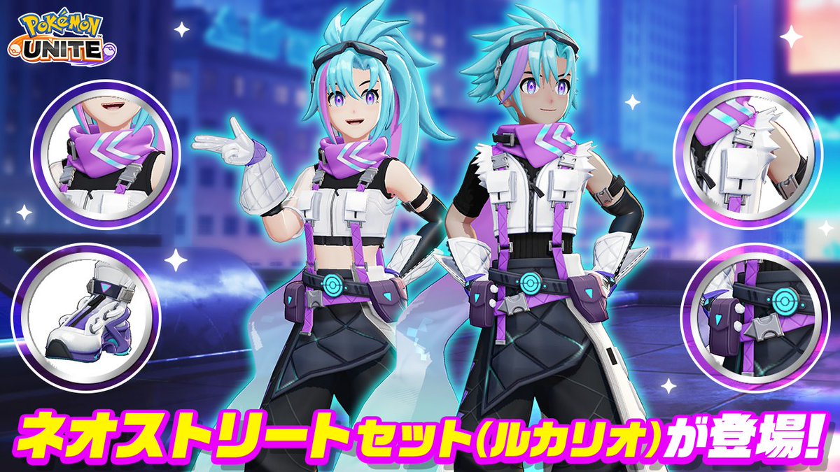 ネオストリートスタイル-ルカリオ」のホロウェアとあわせて