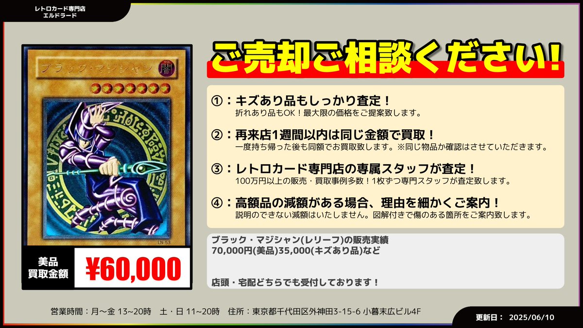 買取情報】 ブラック・マジシャン(レリーフ) ¥60,000-(美品) キズあり