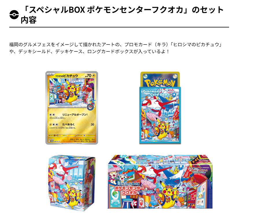 ポケカ新商品】 スペシャルBOX「ポケモンセンタートウホク」「ポケモン