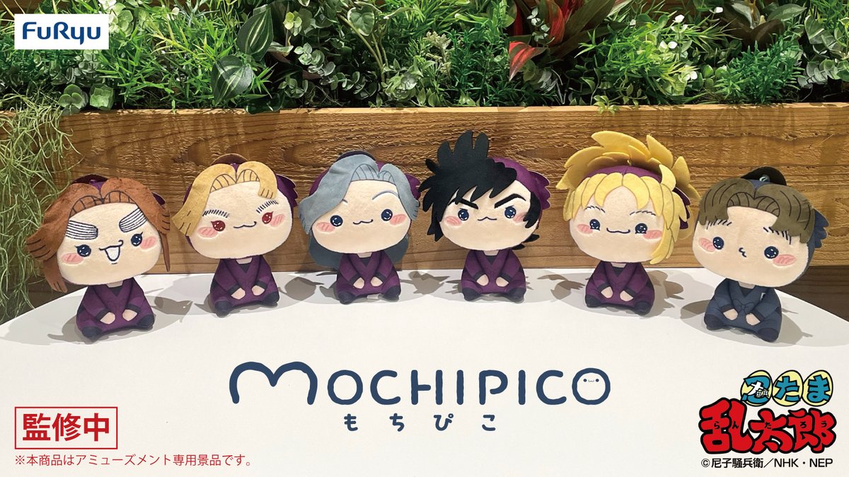 FURYUプライズ速報／ 『 #忍たま乱太郎 』 もちぴこぬいぐるみシリーズ