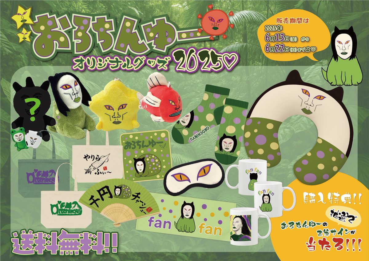 お待たせ♡】 おろちんグッズ第5弾が、今日から販売開始よ♡ 今回は