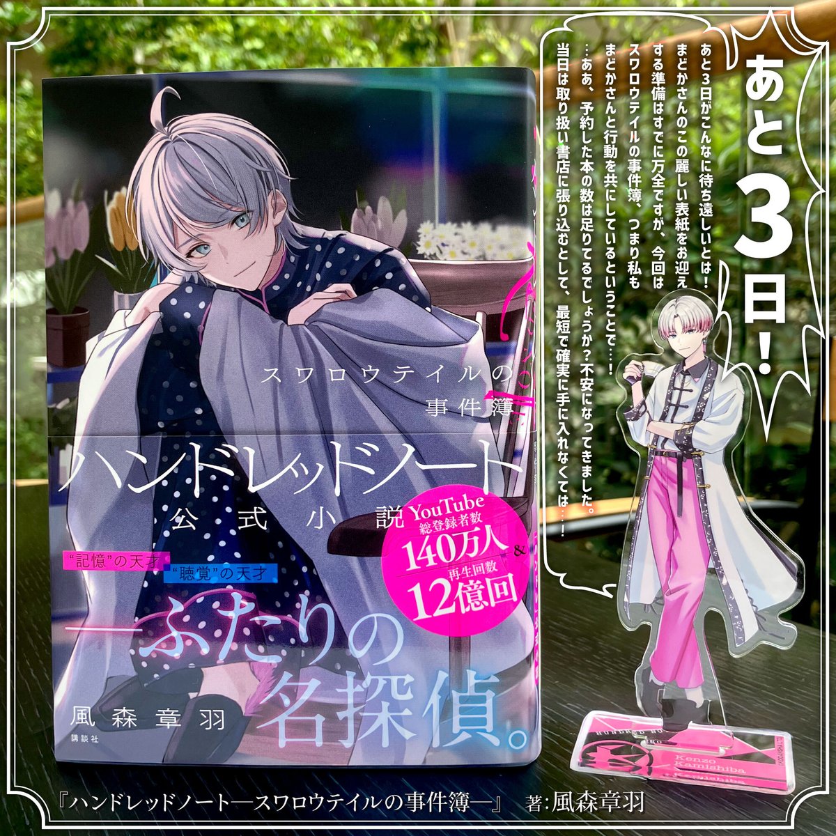 発売まであと3日！ ＼ ✼•┈┈•❄︎•┈┈•✼ ハンドレッドノート