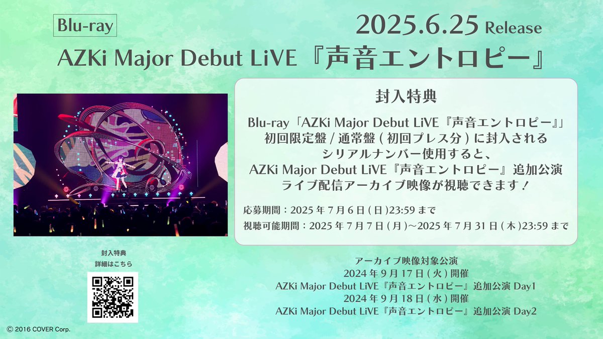 🎉#AZKiワンマン Blu-ray情報①🎉 6月25日(水)発売💿Blu-ray AZKi