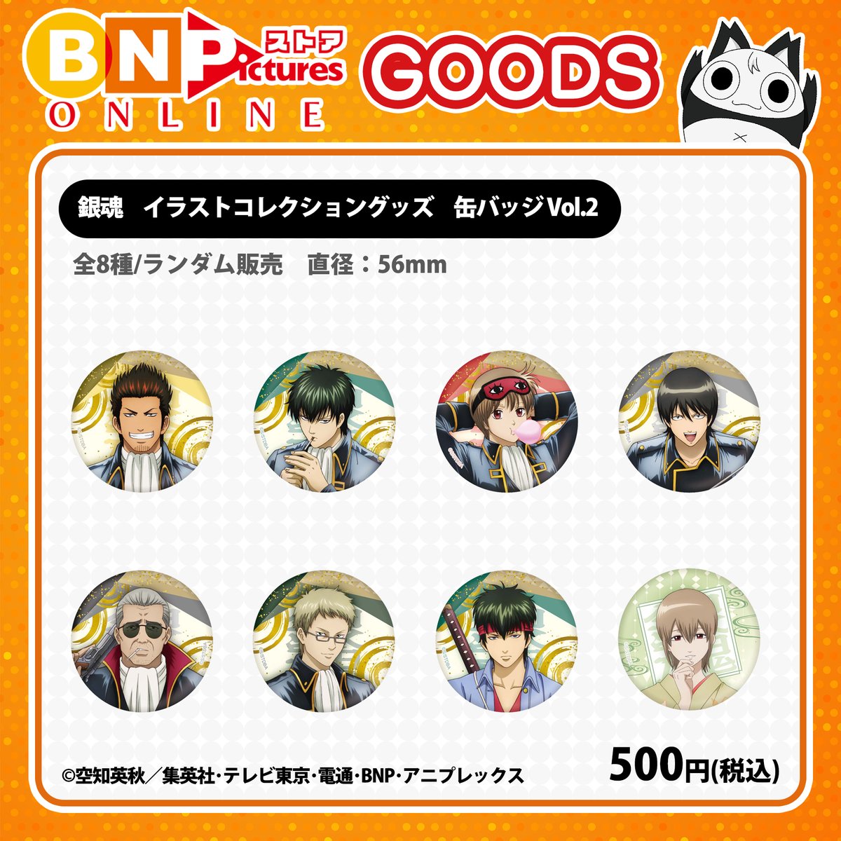 入荷のお知らせ】 💻「BN Picturesストアオンライン」 『#銀魂』より