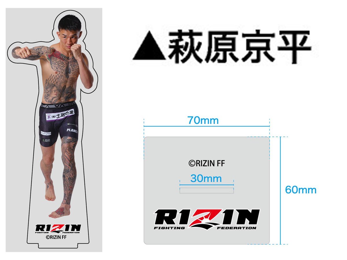 RIZIN×クレマス アクリルスタンドvol.2登場⚡ 平本蓮選手/萩原京平選手
