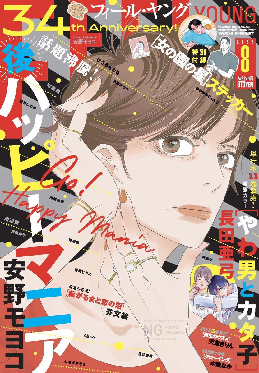 🎉 34周年大感謝 🎉 ╭━━━━━━━━╮ 🖤❤️ 表紙公開