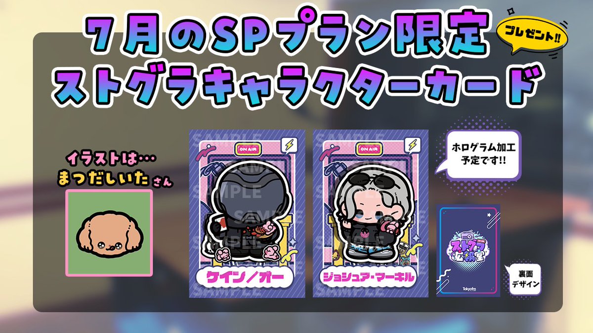 ˏˋ #ストグラ広報室 ˎˊ˗ 番組メンバーシップSPプランにご加入頂きます