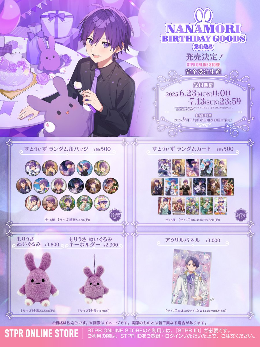 🐰 #ななもり】 ななもり。 BIRTHDAY GOODS 2025 発売決定！受付