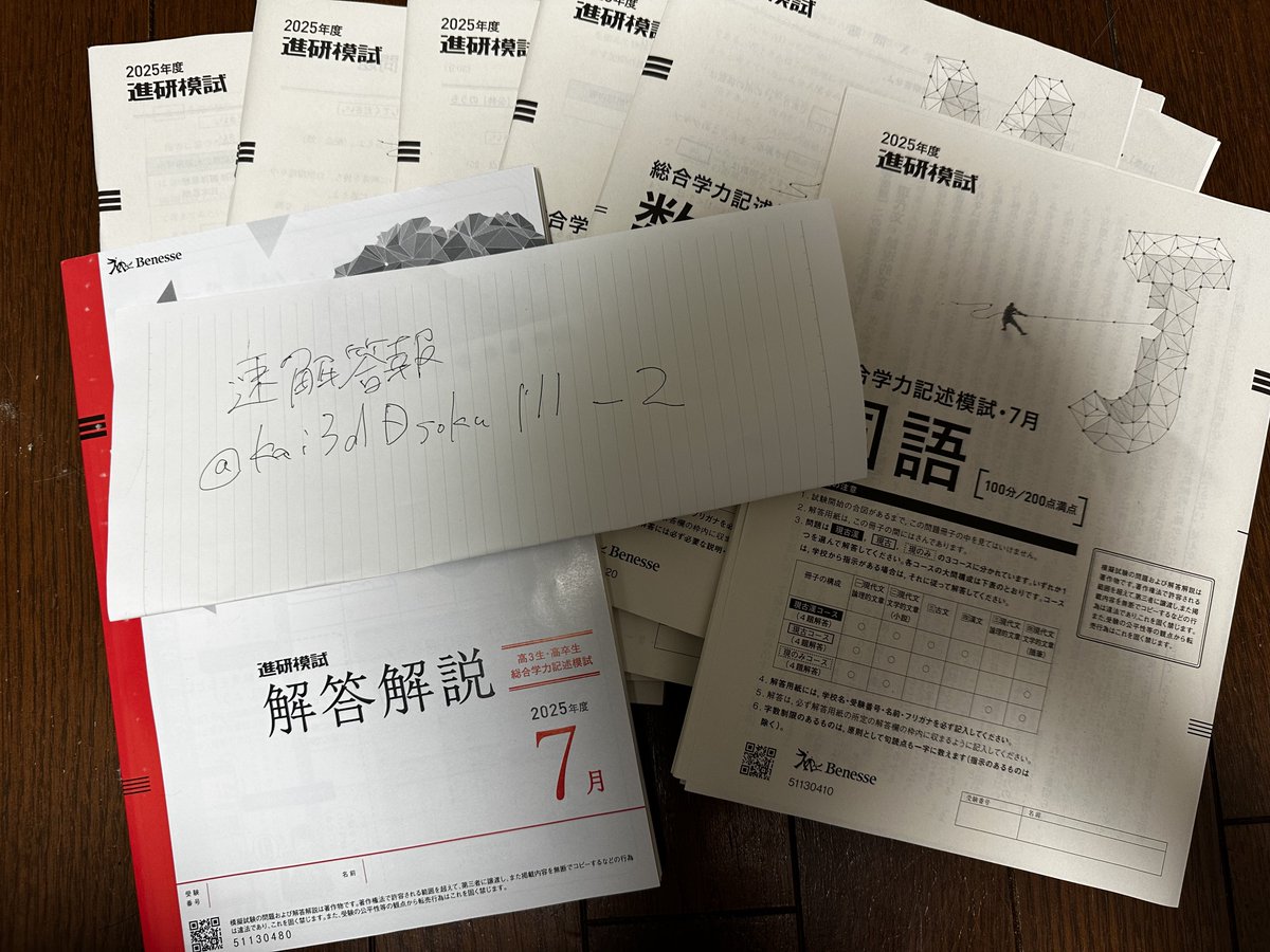 2025年 高3 7月 進研模試 総合学力記述模試 販売中です！ 全科目 問題