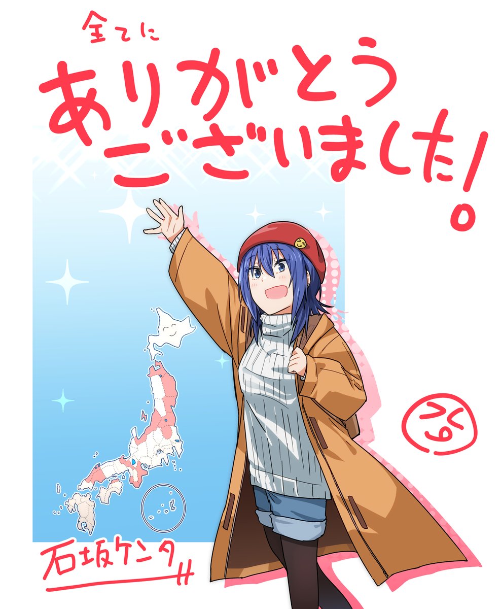 石坂ケンタ@単行本14巻12月27日発売！ (@ishiken02) / Posts / X