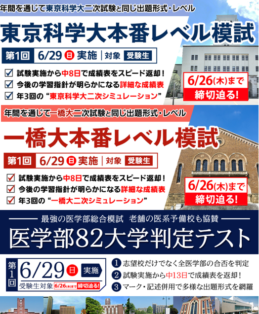 一橋大 入試オープン 本番レベル模試 セット 一橋大学冠模試過去問 第1