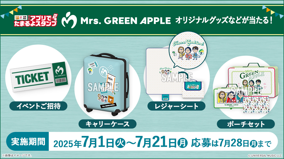 Mrs.GREEN APPLEキャリーケース ローソンキャンペーン当選品 Mrs GREEN