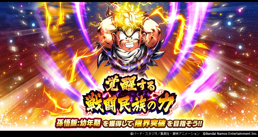 覚醒する戦闘民族の力」開催！！】 Z サイヤ人編から「孫悟飯：幼年期