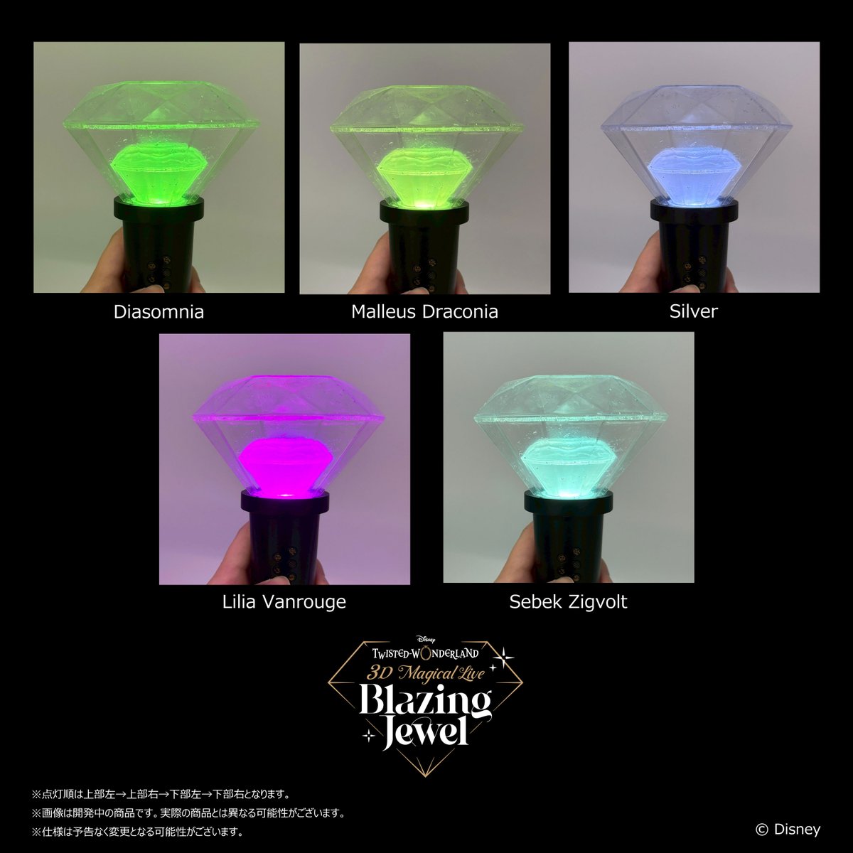 ル*イ様 ツイステ ブレイジングジュエル ペンライト Disney Twisted
