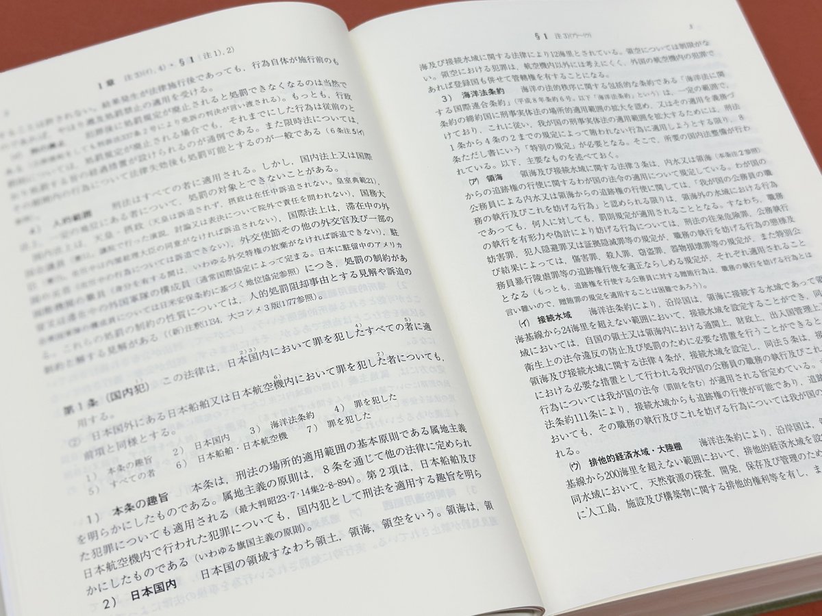 条解刑法 第4版増補版 条解刑法 第4版補訂版 | 前田 雅英, 松本 時夫, 池田 修, 渡邉 一弘