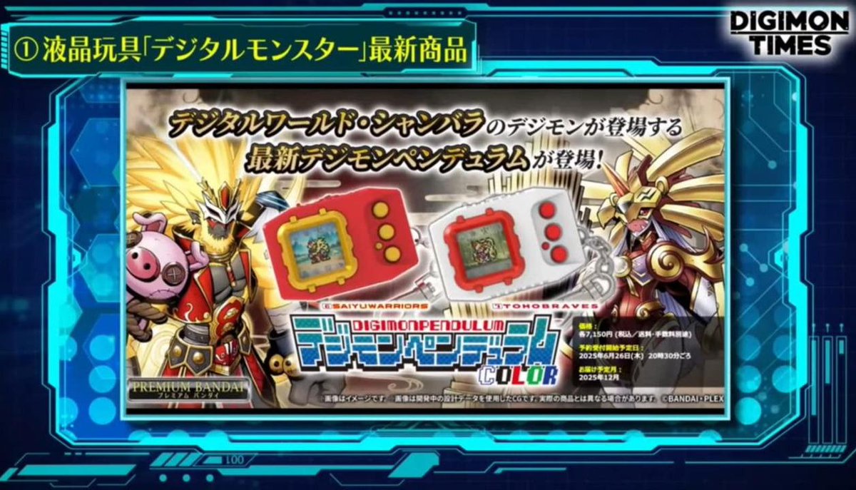 DigimonPendulumColor #デジモンペンデュラムCOLOR 6 SaiyuWarriors 7