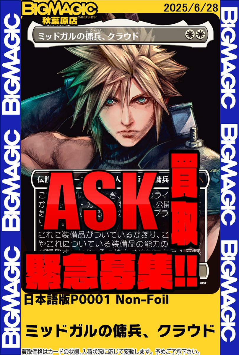 ミッドガルの傭兵、クラウド プロモ版 日本語 ミッドガルの傭兵