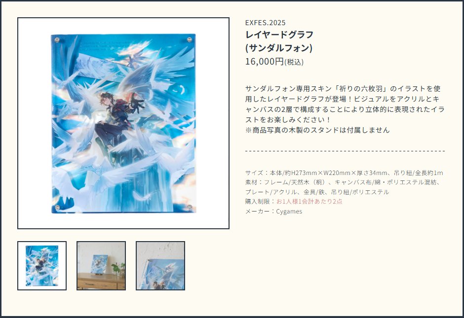◇レイヤードグラフ(サンダルフォン) ※グラブルEXTRAフェス2025受注商品