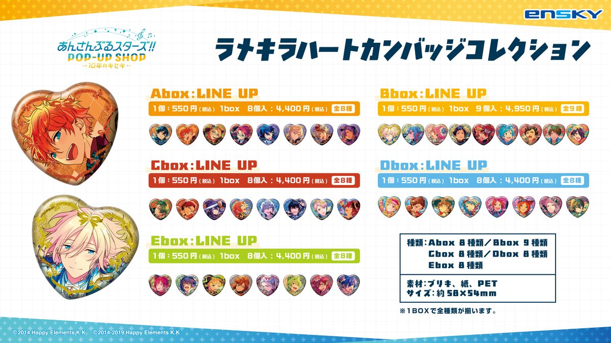 💎 あんスタ 10th POPUPにて発売💎 商品名：ラメキラハートカンバッジ