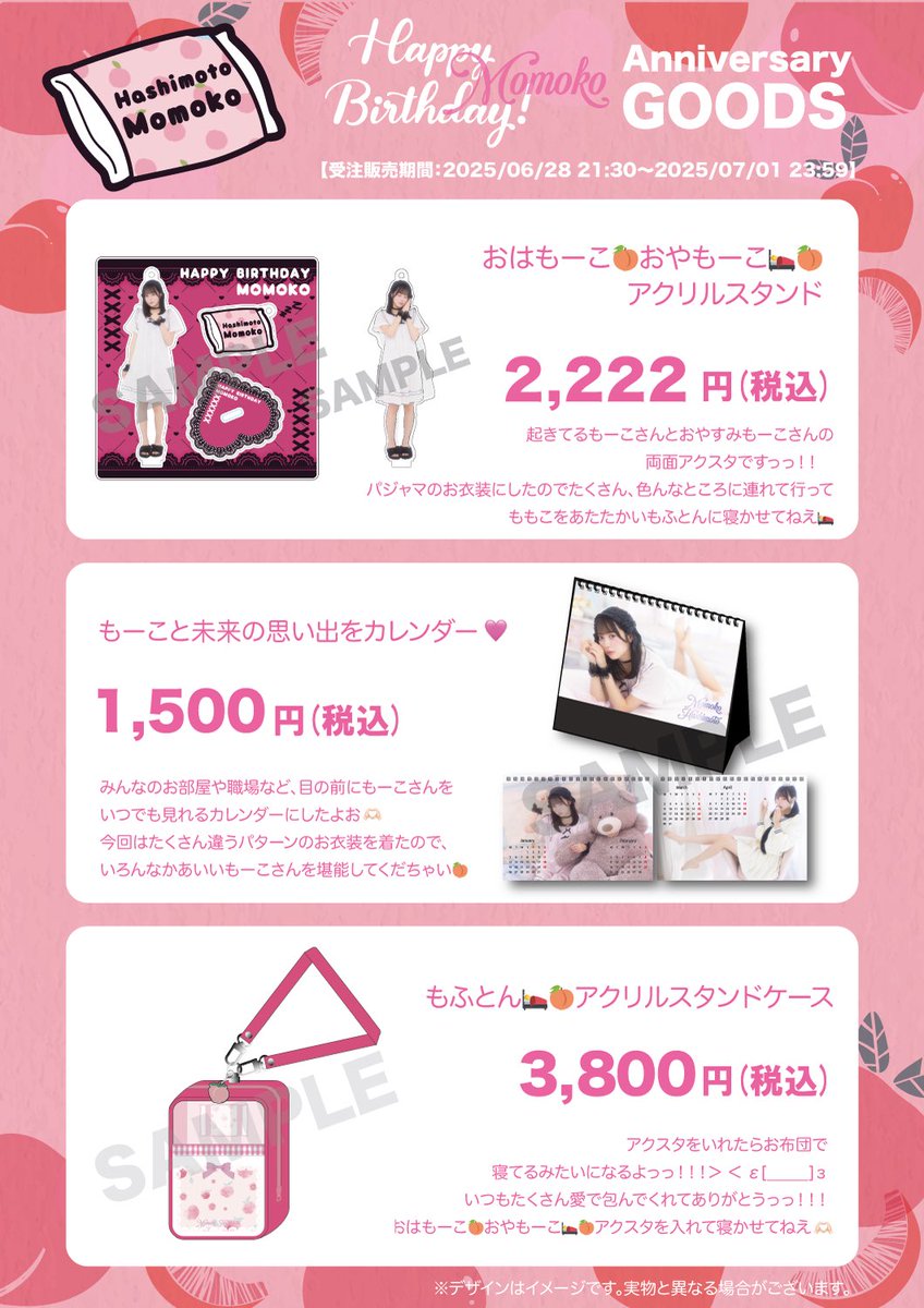 ♡𓏸️𓈒𓂃・ﾟ*.ʚ 🍑 ɞ.*・ﾟ𓂃𓈒𓏸️♡ 🩷橋本桃呼誕生日記念🩷 受注