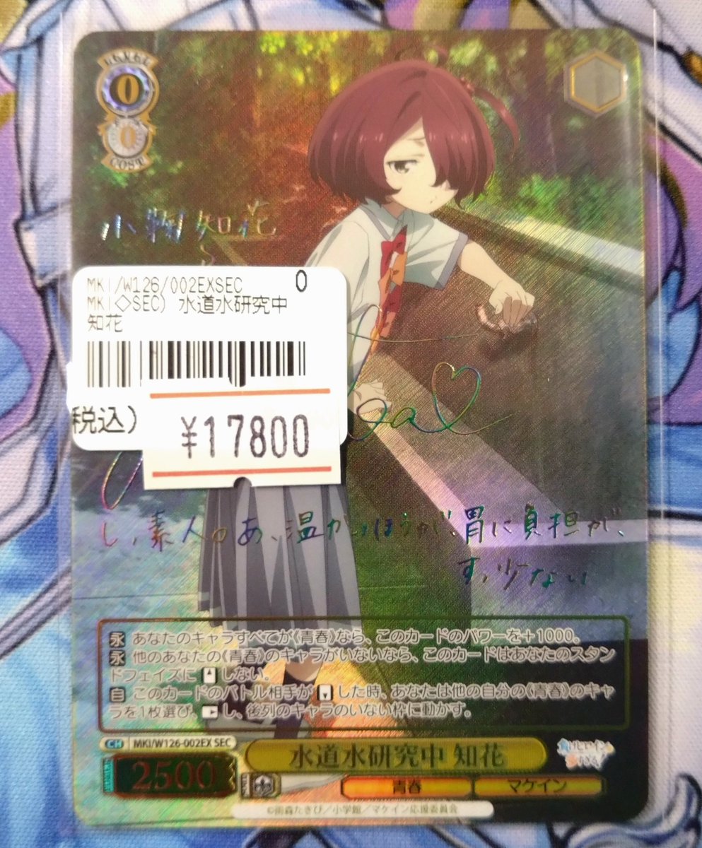 ヴァイス 負けイン 負けヒロインが多すぎる 水道水研究中 知花 SEC